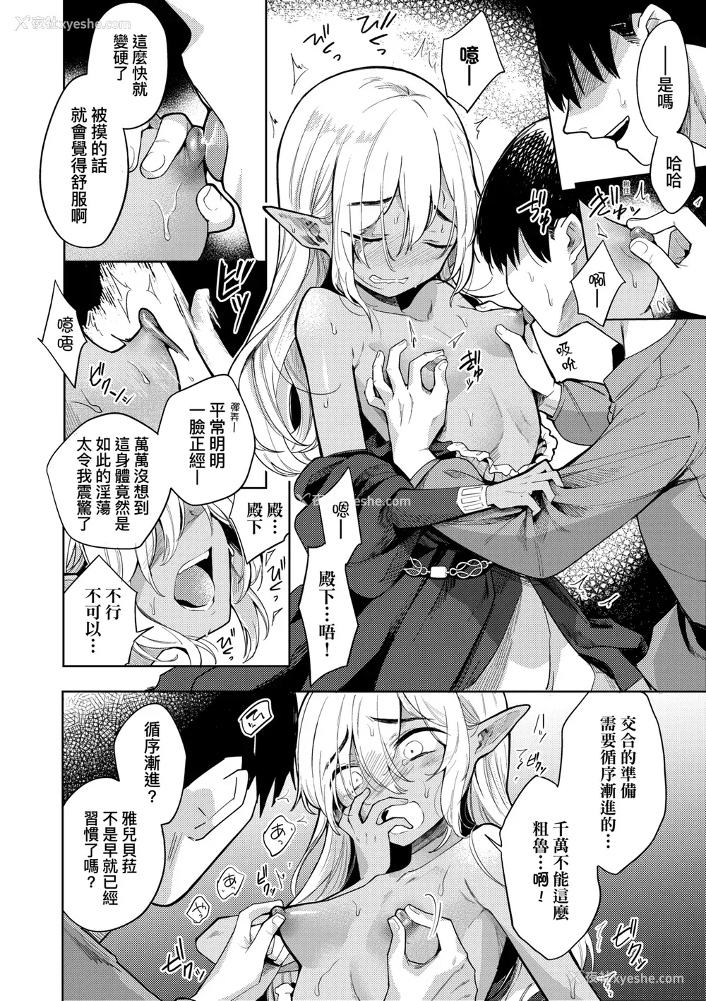21P - [かに村えびお] 徒花のガルデン｜徒花之无实庭园 [中国翻訳] [无修正] [DL版]