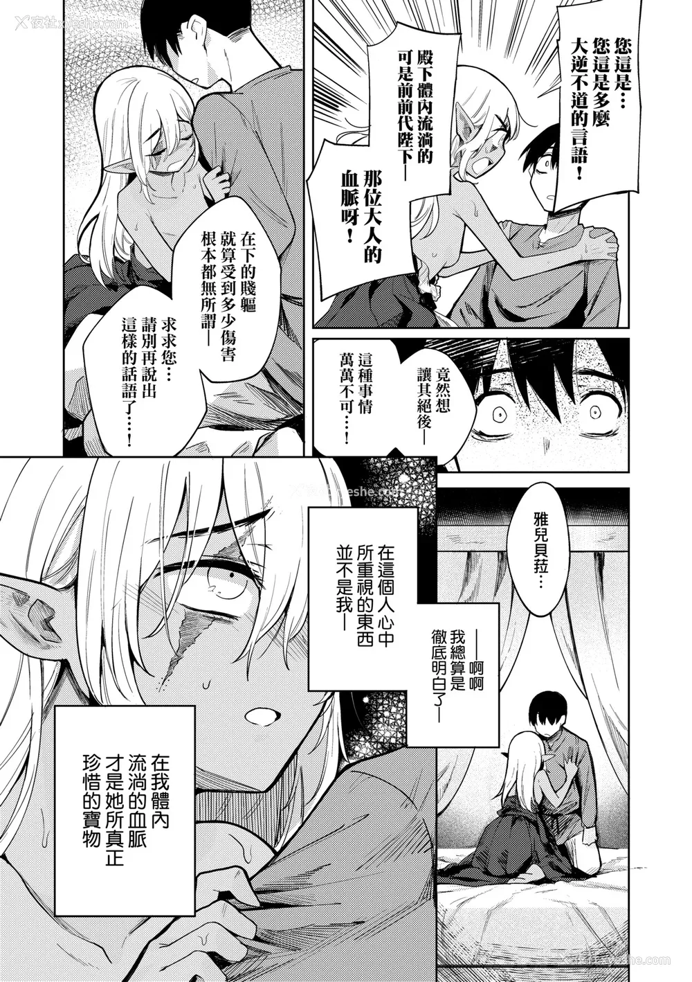 26P - [かに村えびお] 徒花のガルデン｜徒花之无实庭园 [中国翻訳] [无修正] [DL版]