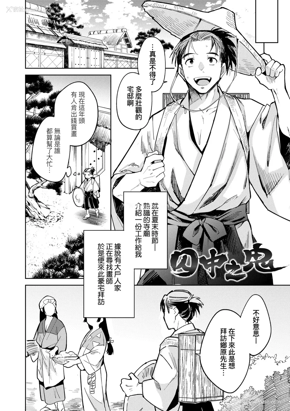 39P - [かに村えびお] 徒花のガルデン｜徒花之无实庭园 [中国翻訳] [无修正] [DL版]