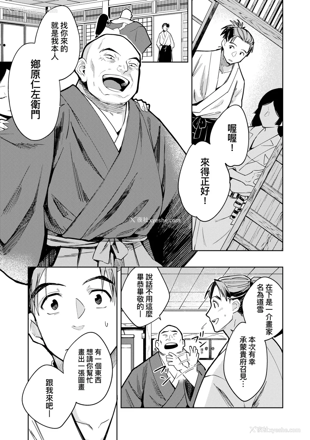 40P - [かに村えびお] 徒花のガルデン｜徒花之无实庭园 [中国翻訳] [无修正] [DL版]