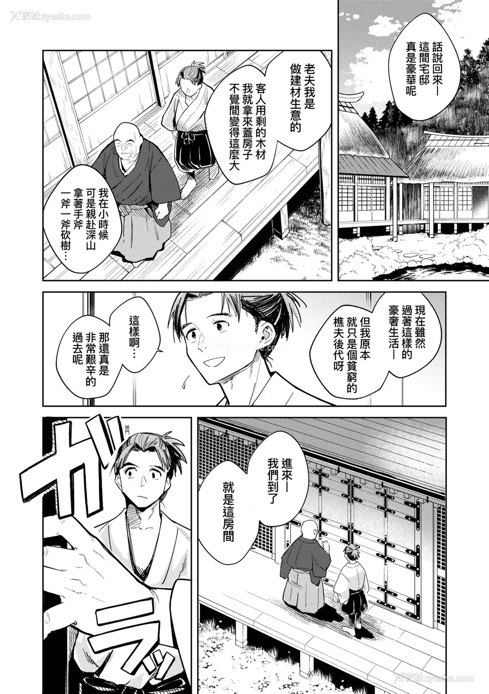 41P - [かに村えびお] 徒花のガルデン｜徒花之无实庭园 [中国翻訳] [无修正] [DL版]