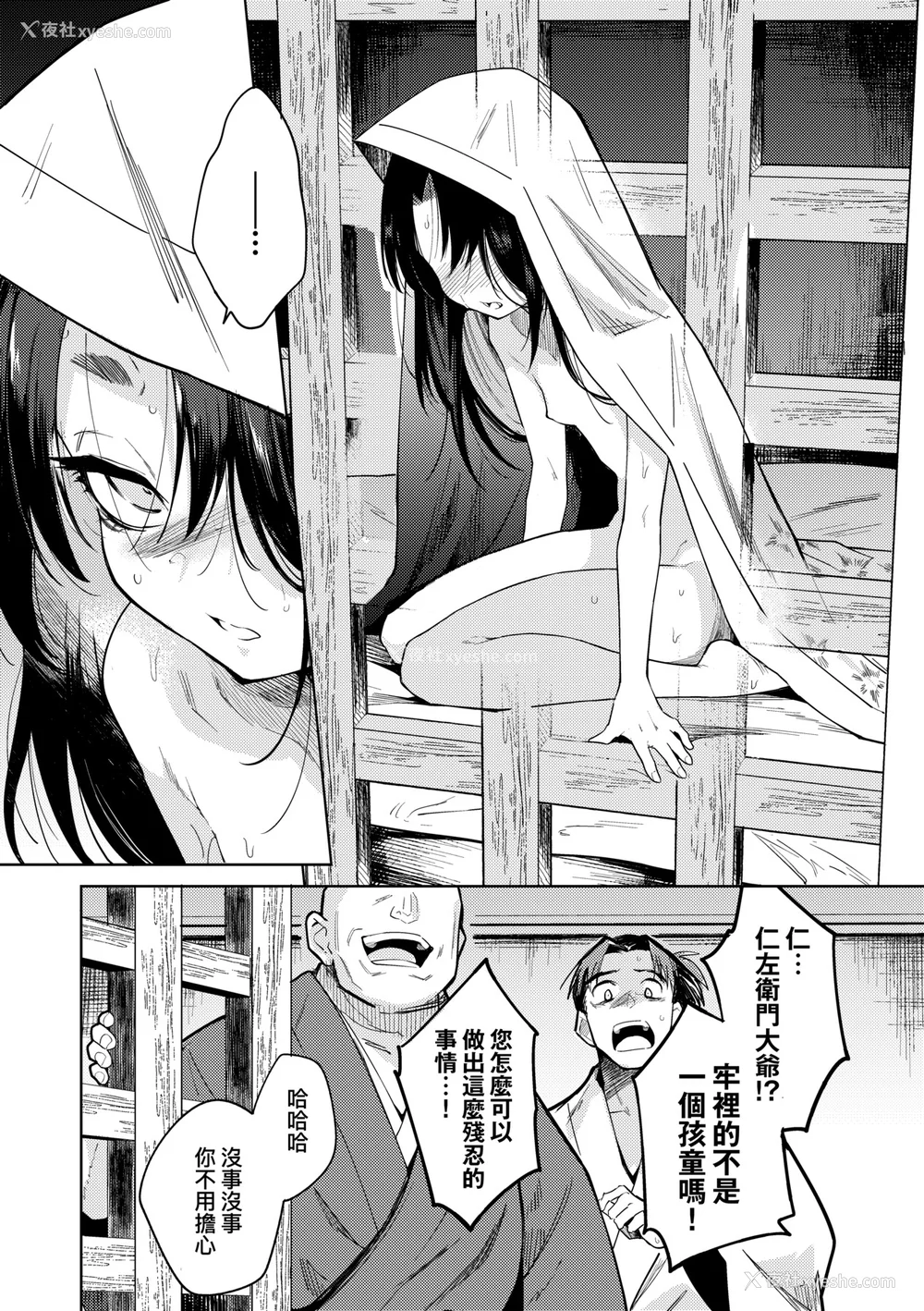 43P - [かに村えびお] 徒花のガルデン｜徒花之无实庭园 [中国翻訳] [无修正] [DL版]