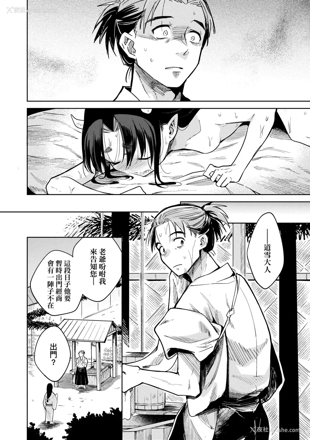 49P - [かに村えびお] 徒花のガルデン｜徒花之无实庭园 [中国翻訳] [无修正] [DL版]