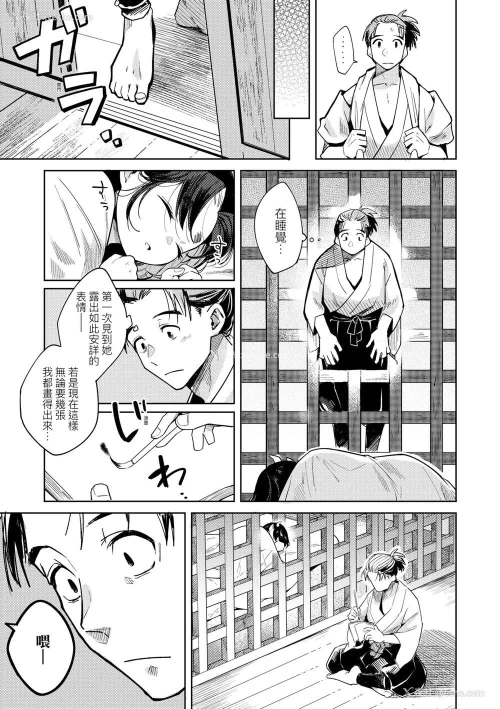 50P - [かに村えびお] 徒花のガルデン｜徒花之无实庭园 [中国翻訳] [无修正] [DL版]