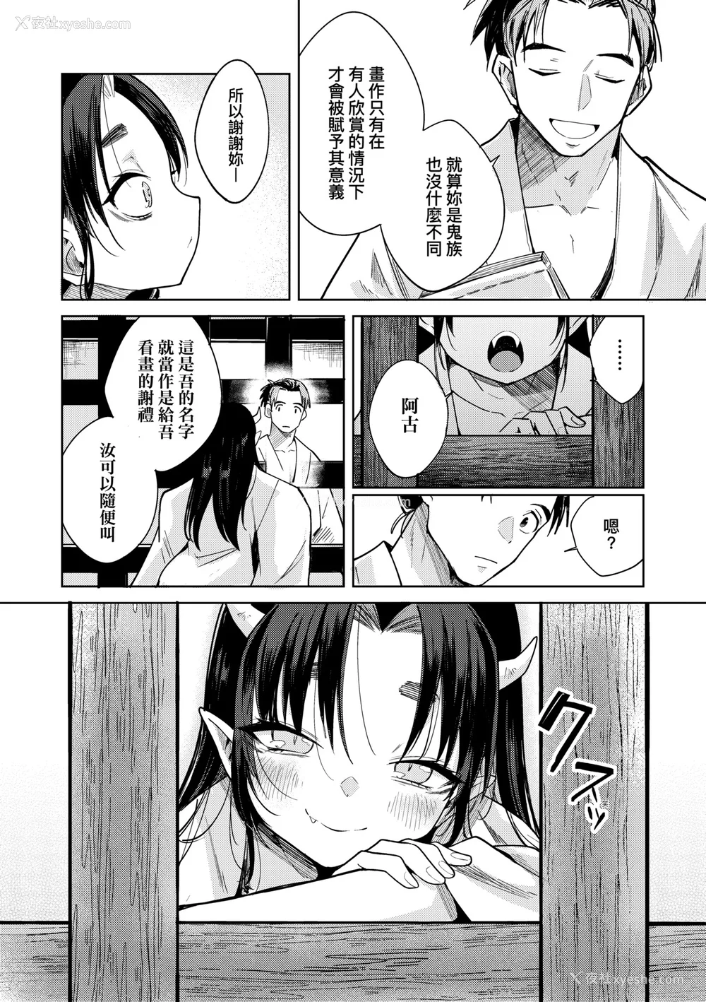 53P - [かに村えびお] 徒花のガルデン｜徒花之无实庭园 [中国翻訳] [无修正] [DL版]
