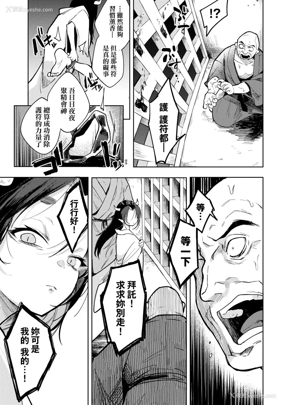 66P - [かに村えびお] 徒花のガルデン｜徒花之无实庭园 [中国翻訳] [无修正] [DL版]