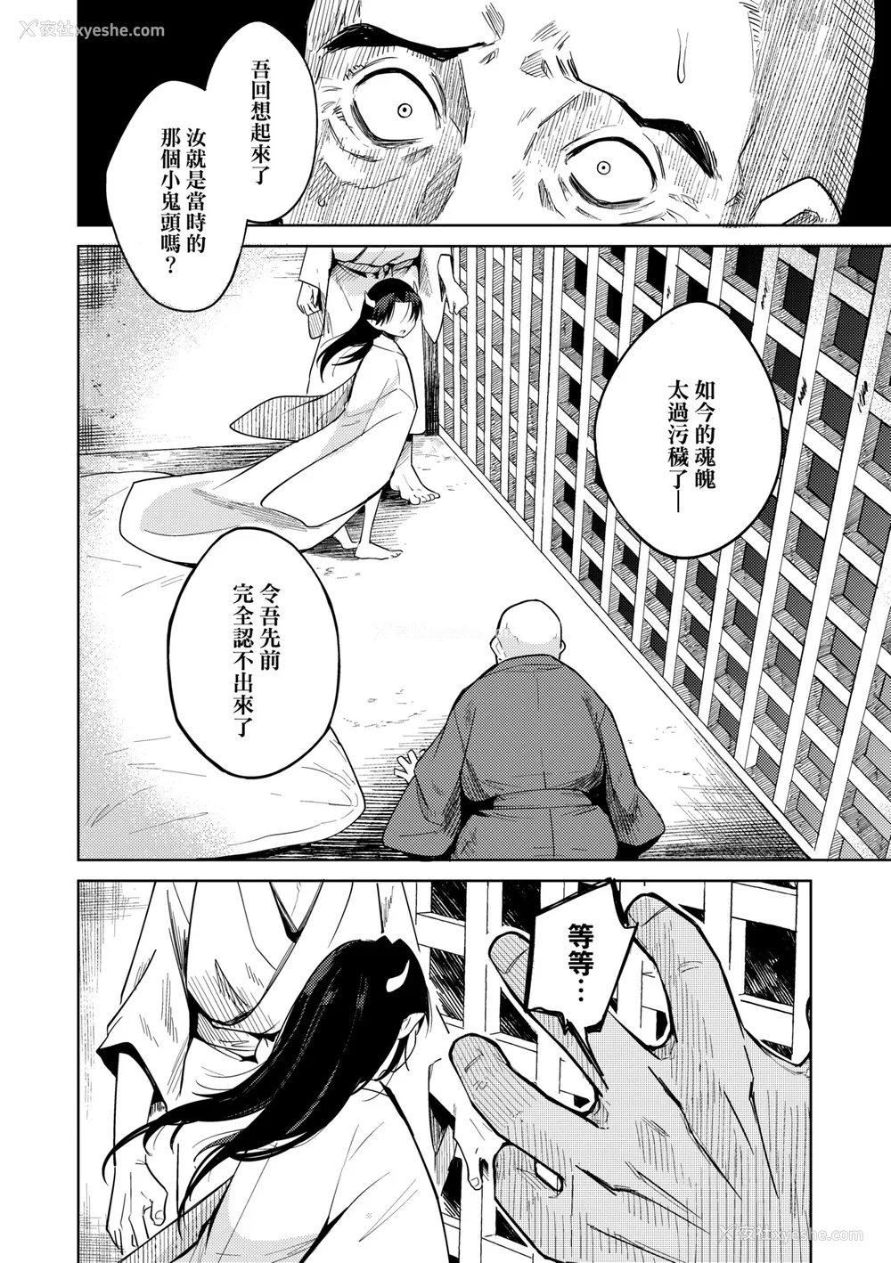 67P - [かに村えびお] 徒花のガルデン｜徒花之无实庭园 [中国翻訳] [无修正] [DL版]