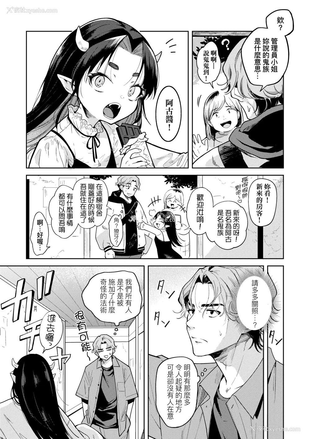 72P - [かに村えびお] 徒花のガルデン｜徒花之无实庭园 [中国翻訳] [无修正] [DL版]