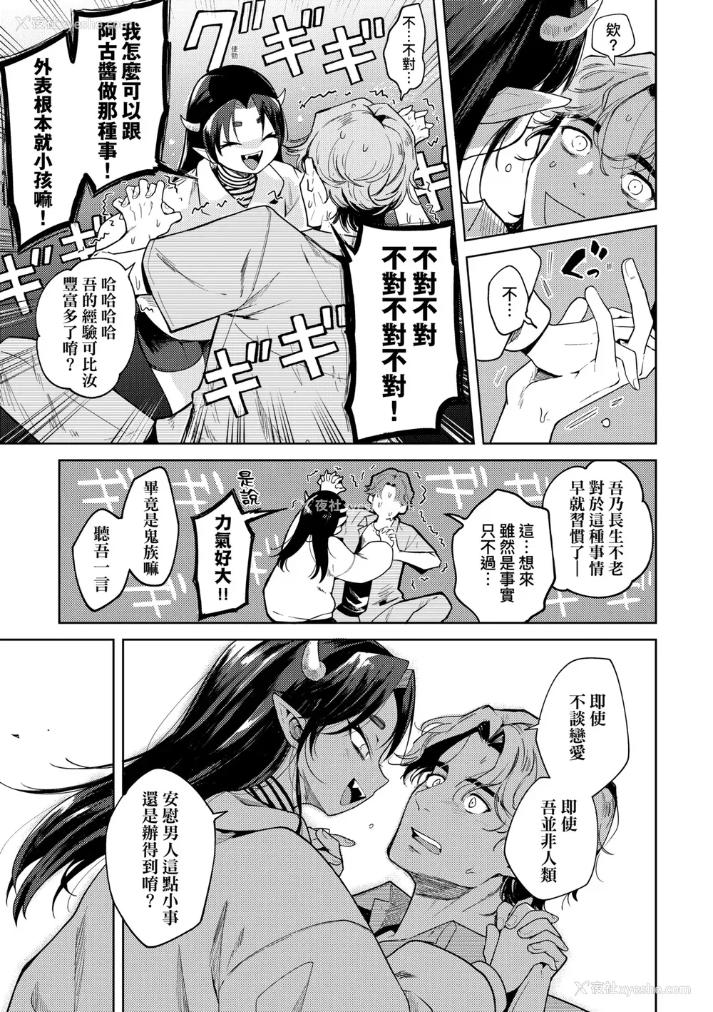 76P - [かに村えびお] 徒花のガルデン｜徒花之无实庭园 [中国翻訳] [无修正] [DL版]