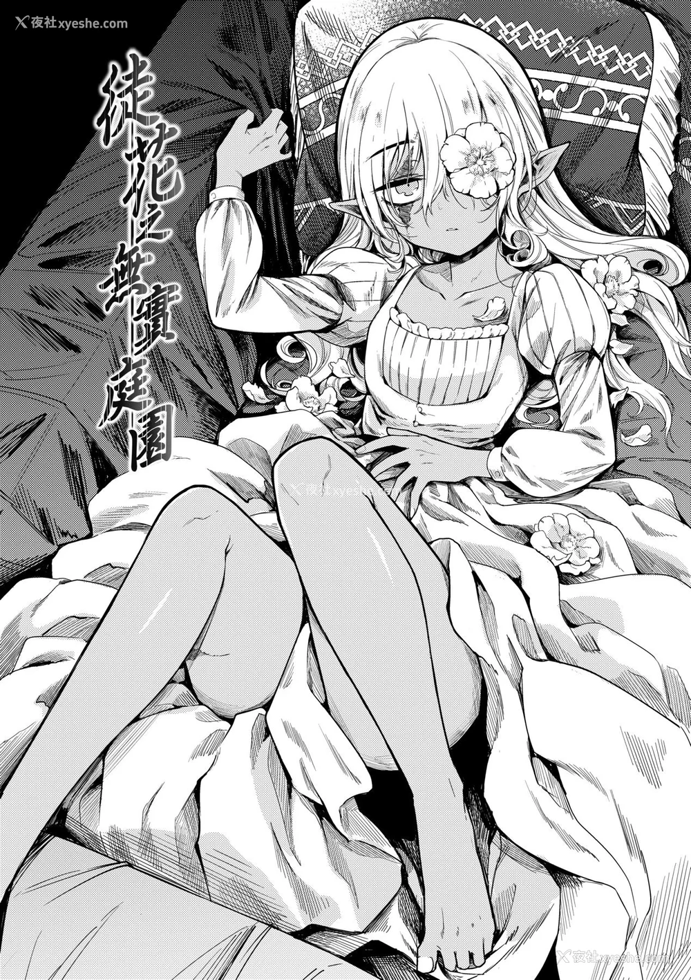 7P - [かに村えびお] 徒花のガルデン｜徒花之无实庭园 [中国翻訳] [无修正] [DL版]