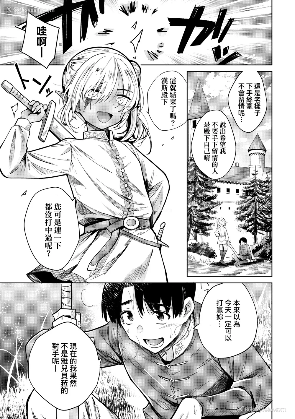 8P - [かに村えびお] 徒花のガルデン｜徒花之无实庭园 [中国翻訳] [无修正] [DL版]