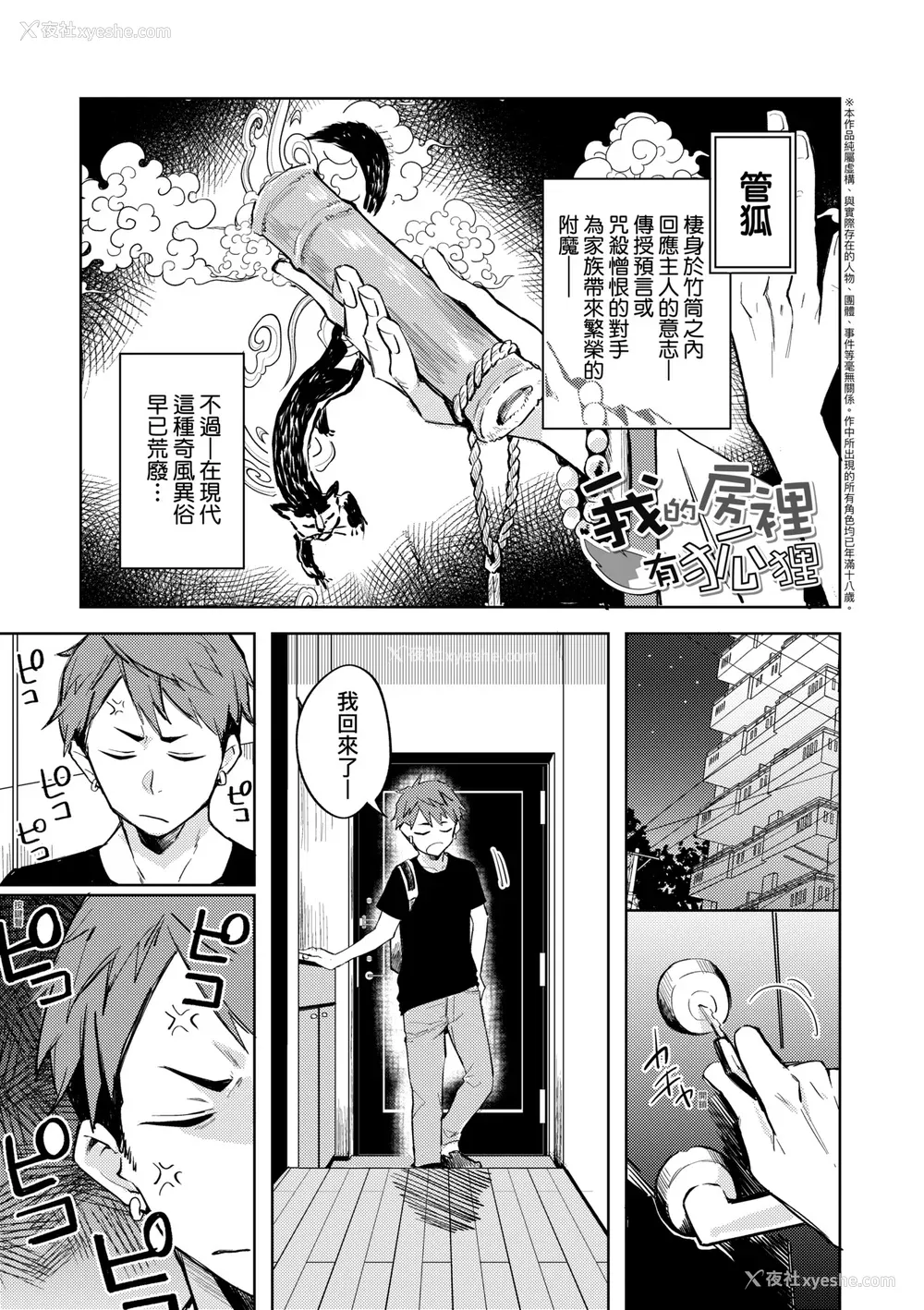 96P - [かに村えびお] 徒花のガルデン｜徒花之无实庭园 [中国翻訳] [无修正] [DL版]
