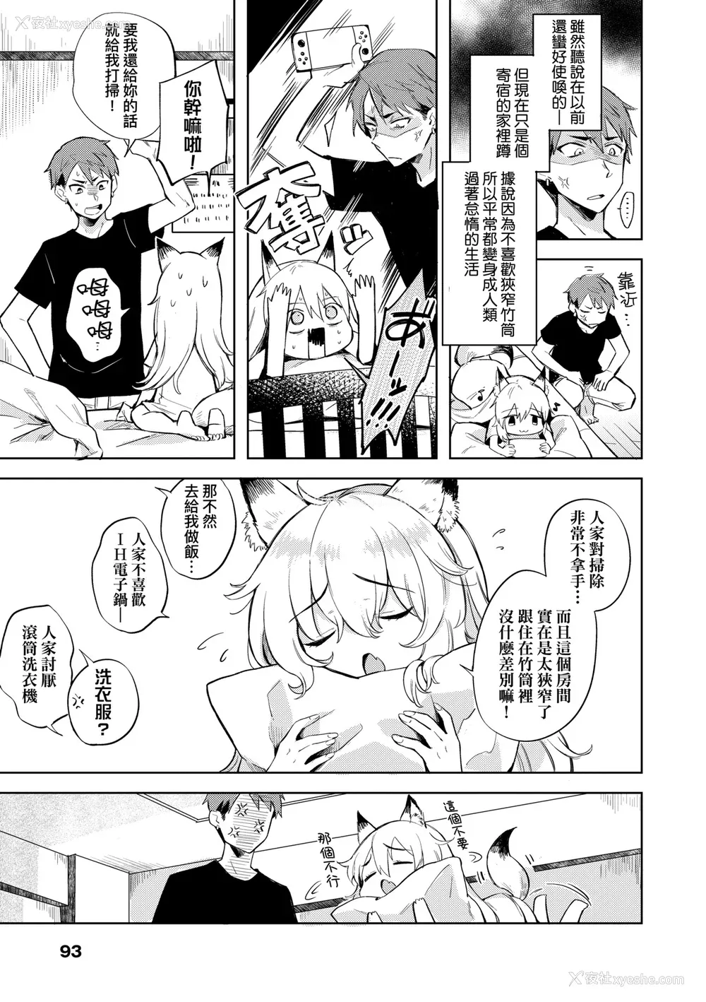 98P - [かに村えびお] 徒花のガルデン｜徒花之无实庭园 [中国翻訳] [无修正] [DL版]