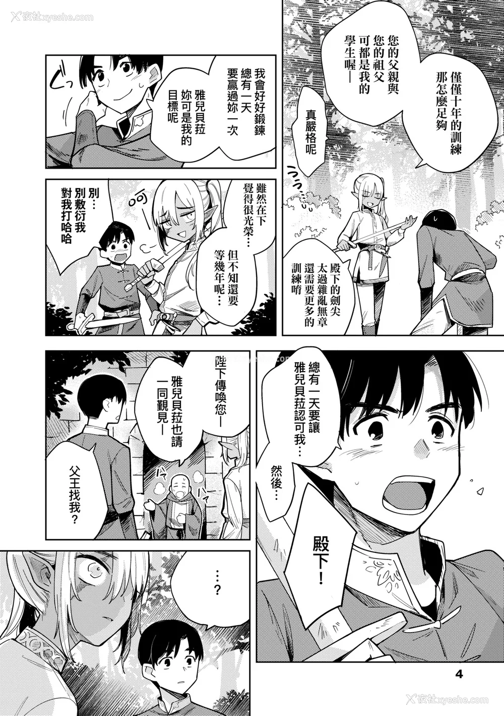 9P - [かに村えびお] 徒花のガルデン｜徒花之无实庭园 [中国翻訳] [无修正] [DL版]