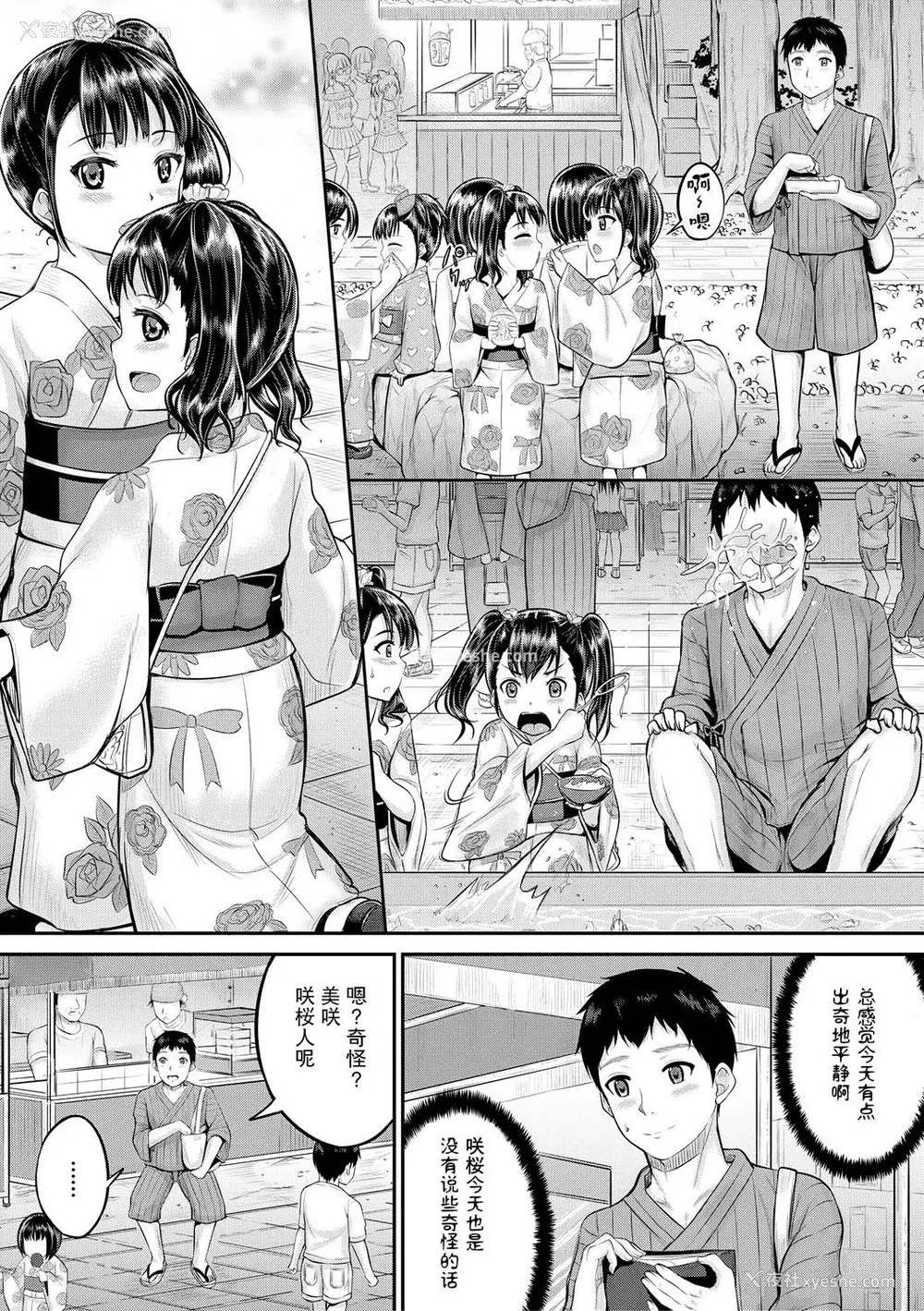 133P - [国崎蛍] みんな小っちゃくて みんなエッチ｜每个人都很小每个人都很色 [sky110036汉化] [DL版]