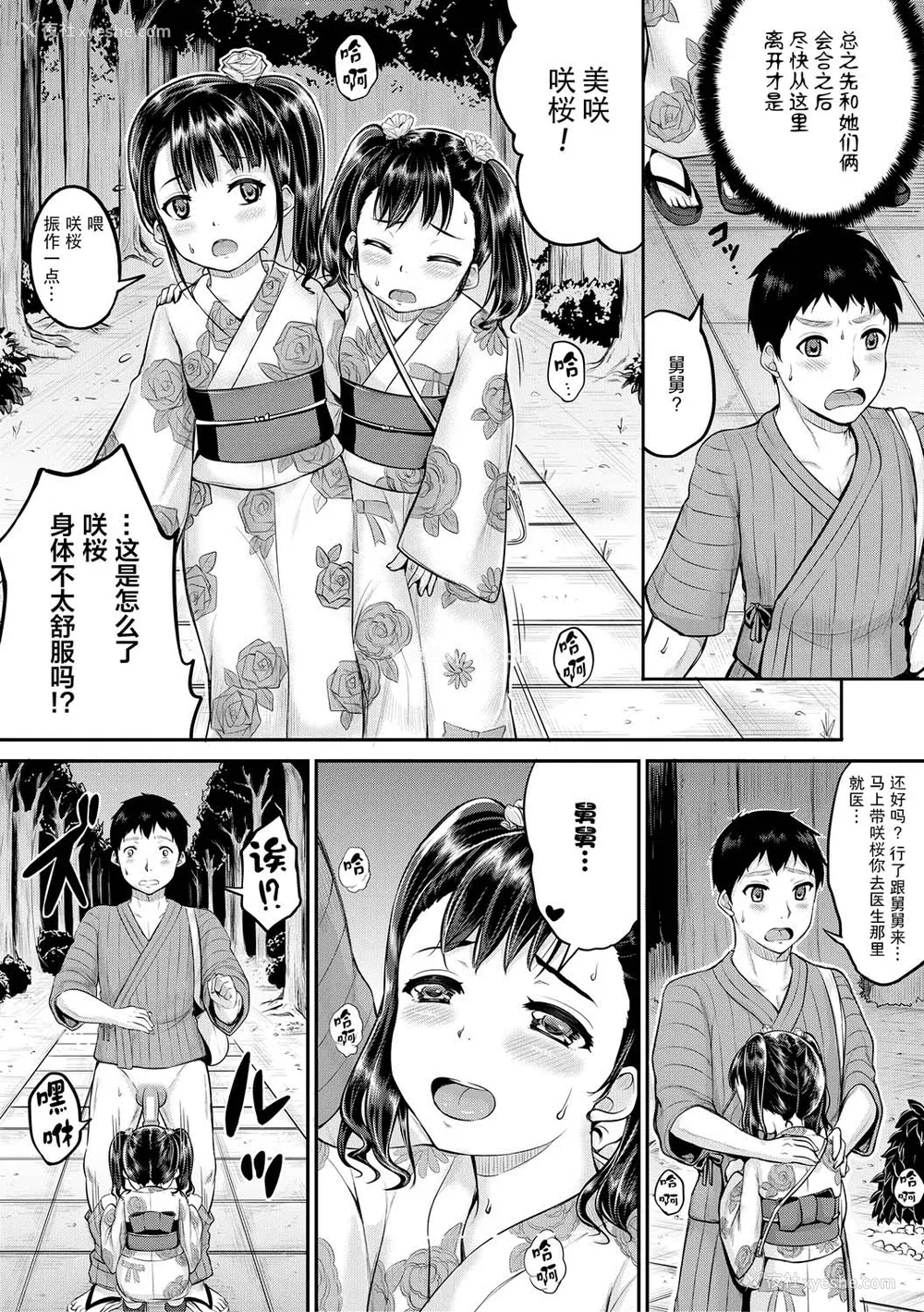 136P - [国崎蛍] みんな小っちゃくて みんなエッチ｜每个人都很小每个人都很色 [sky110036汉化] [DL版]