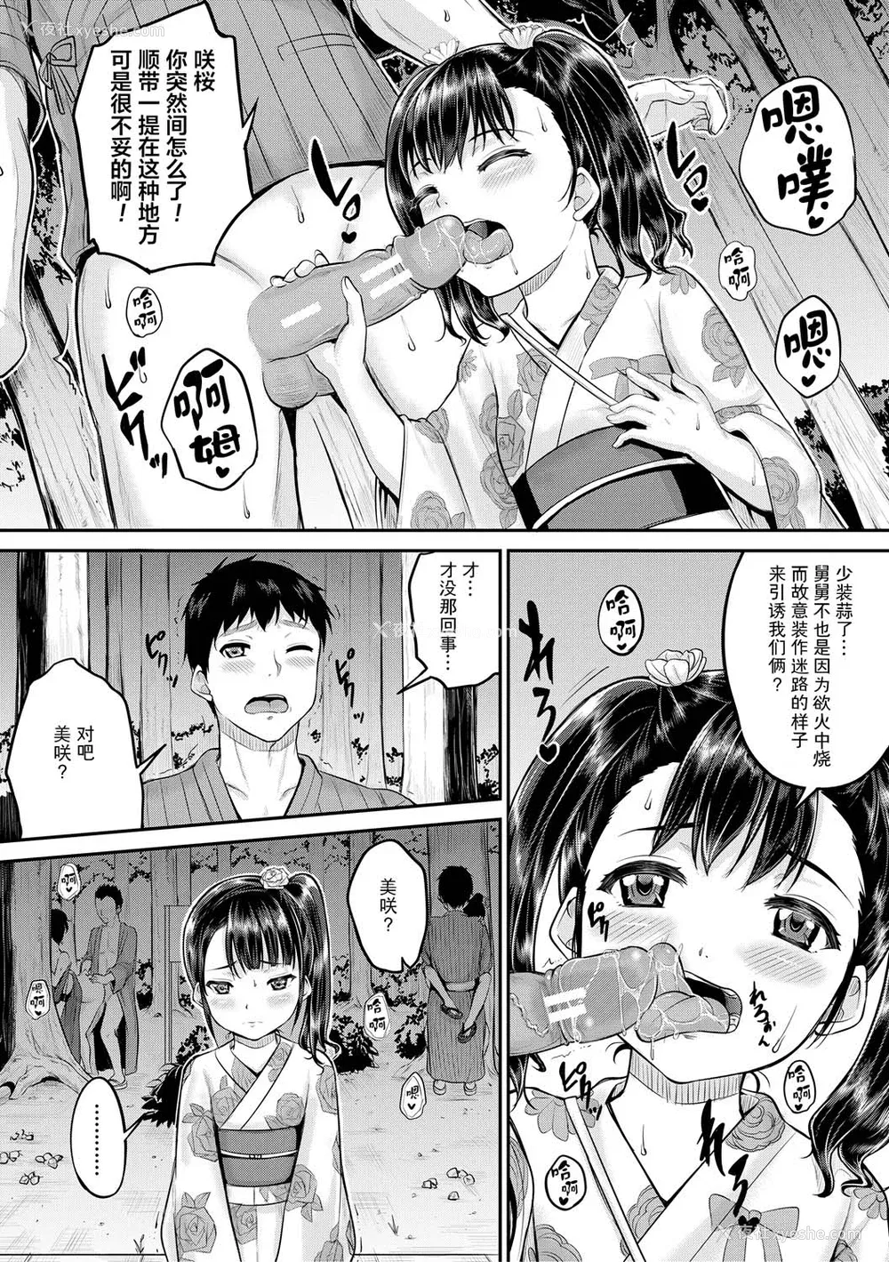 137P - [国崎蛍] みんな小っちゃくて みんなエッチ｜每个人都很小每个人都很色 [sky110036汉化] [DL版]