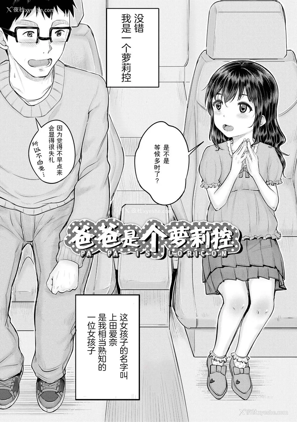 152P - [国崎蛍] みんな小っちゃくて みんなエッチ｜每个人都很小每个人都很色 [sky110036汉化] [DL版]
