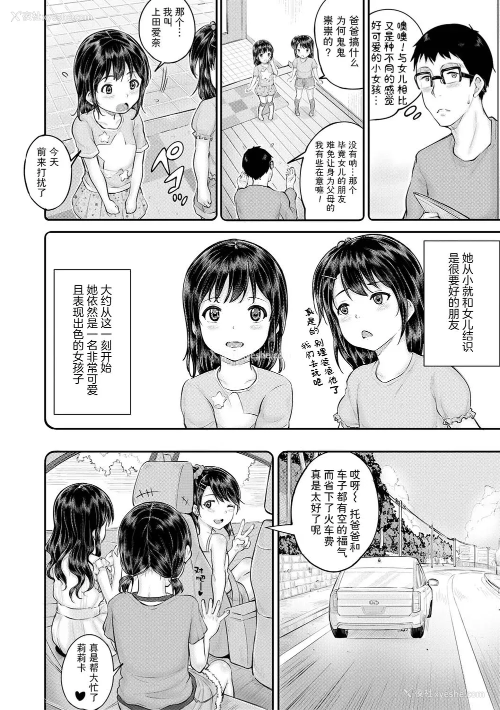 154P - [国崎蛍] みんな小っちゃくて みんなエッチ｜每个人都很小每个人都很色 [sky110036汉化] [DL版]