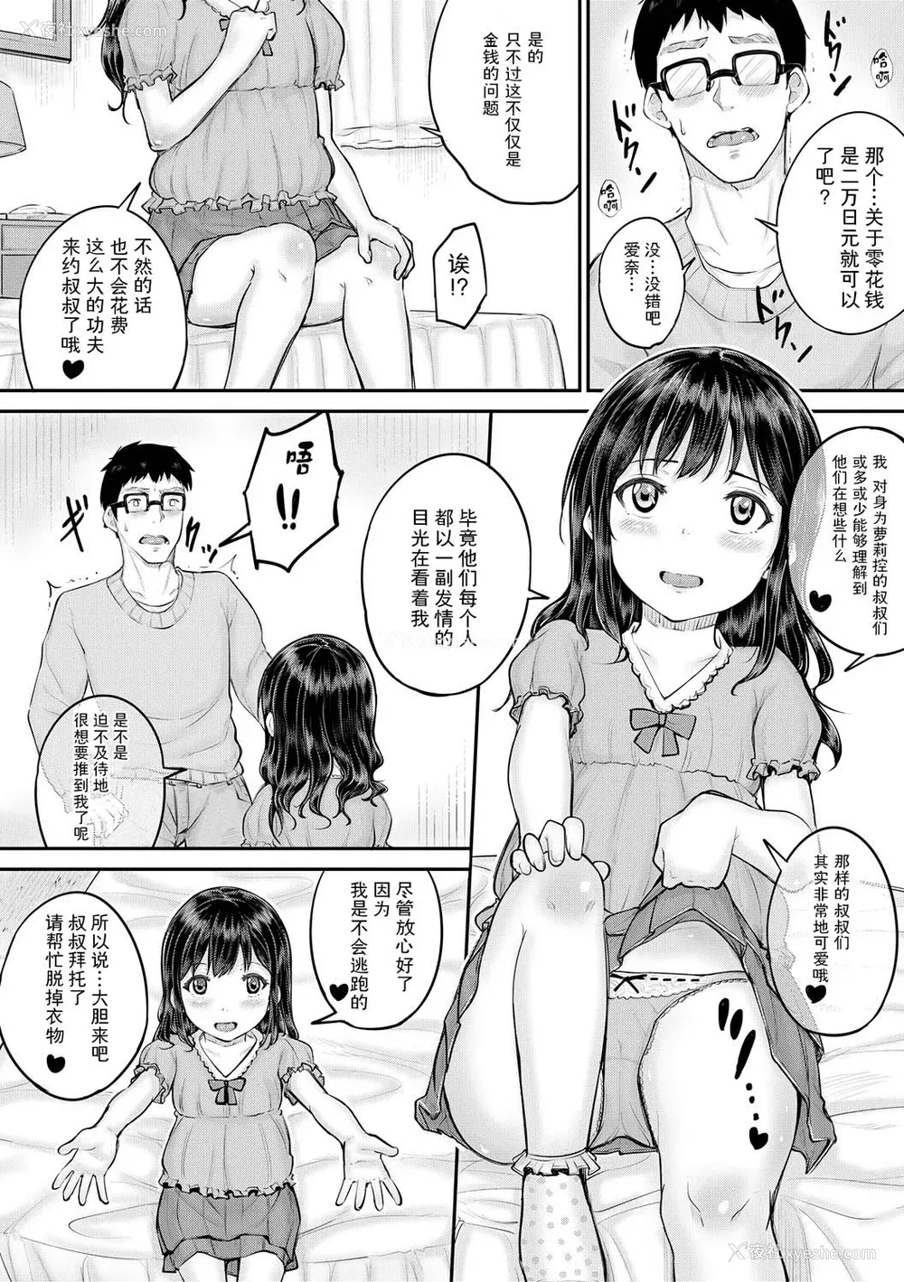 158P - [国崎蛍] みんな小っちゃくて みんなエッチ｜每个人都很小每个人都很色 [sky110036汉化] [DL版]
