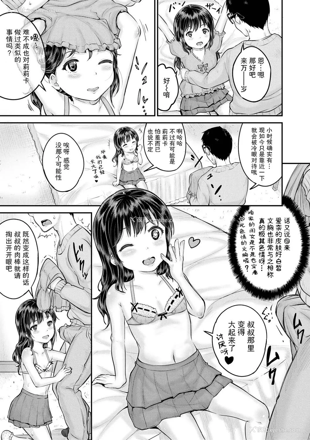 159P - [国崎蛍] みんな小っちゃくて みんなエッチ｜每个人都很小每个人都很色 [sky110036汉化] [DL版]
