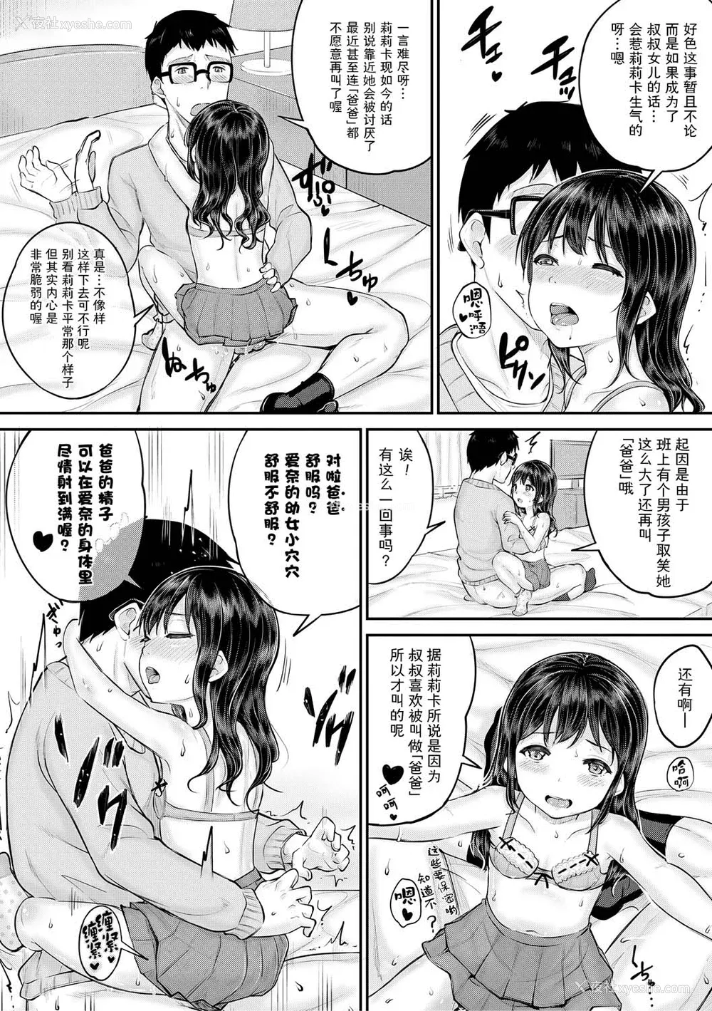 172P - [国崎蛍] みんな小っちゃくて みんなエッチ｜每个人都很小每个人都很色 [sky110036汉化] [DL版]