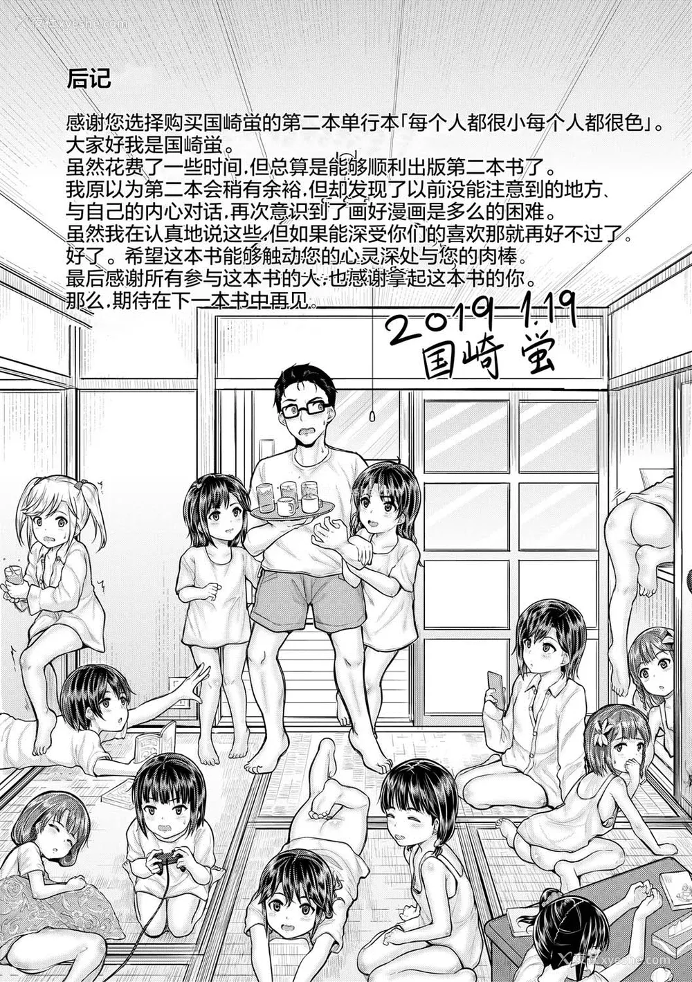189P - [国崎蛍] みんな小っちゃくて みんなエッチ｜每个人都很小每个人都很色 [sky110036汉化] [DL版]