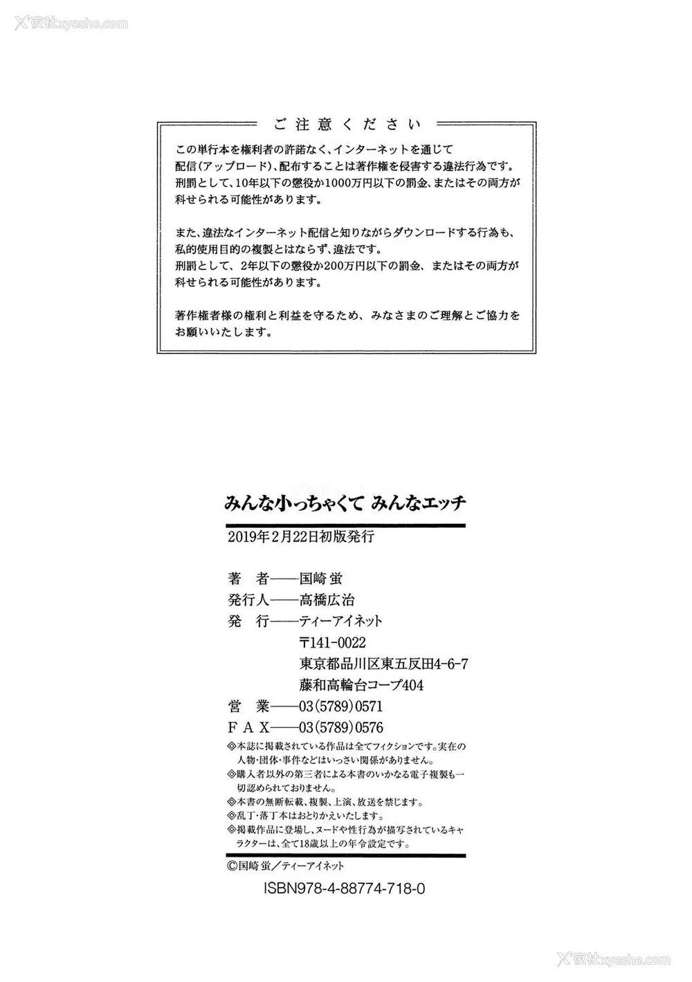 190P - [国崎蛍] みんな小っちゃくて みんなエッチ｜每个人都很小每个人都很色 [sky110036汉化] [DL版]