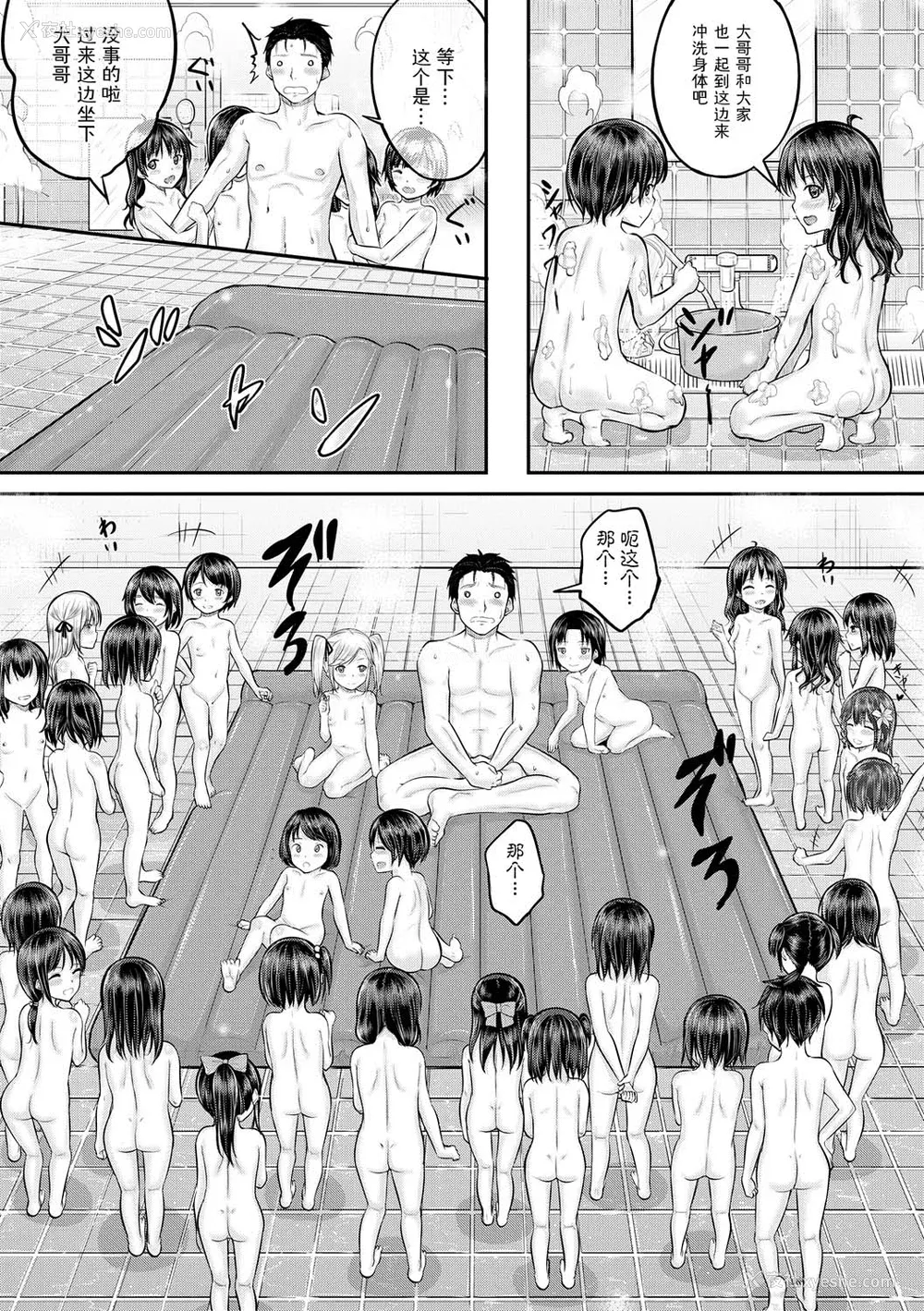 20P - [国崎蛍] みんな小っちゃくて みんなエッチ｜每个人都很小每个人都很色 [sky110036汉化] [DL版]