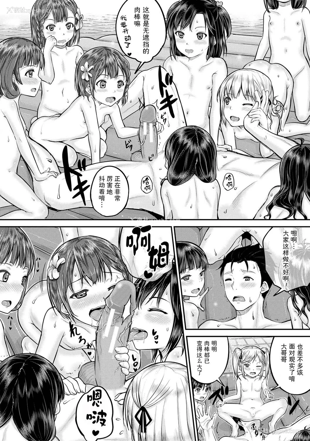 22P - [国崎蛍] みんな小っちゃくて みんなエッチ｜每个人都很小每个人都很色 [sky110036汉化] [DL版]
