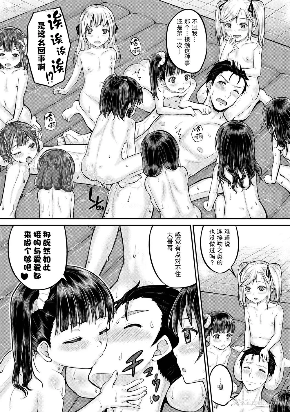 27P - [国崎蛍] みんな小っちゃくて みんなエッチ｜每个人都很小每个人都很色 [sky110036汉化] [DL版]