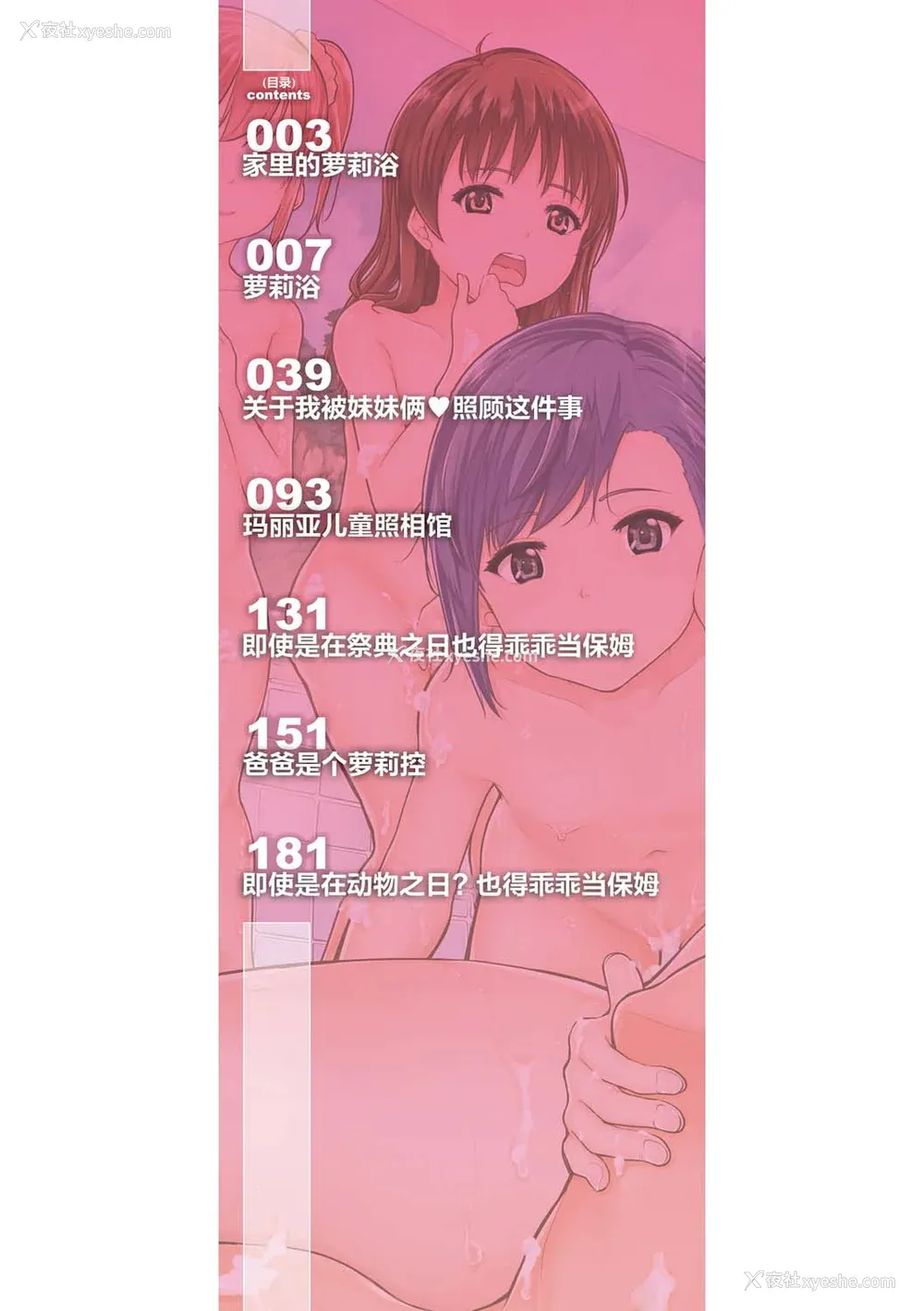 2P - [国崎蛍] みんな小っちゃくて みんなエッチ｜每个人都很小每个人都很色 [sky110036汉化] [DL版]