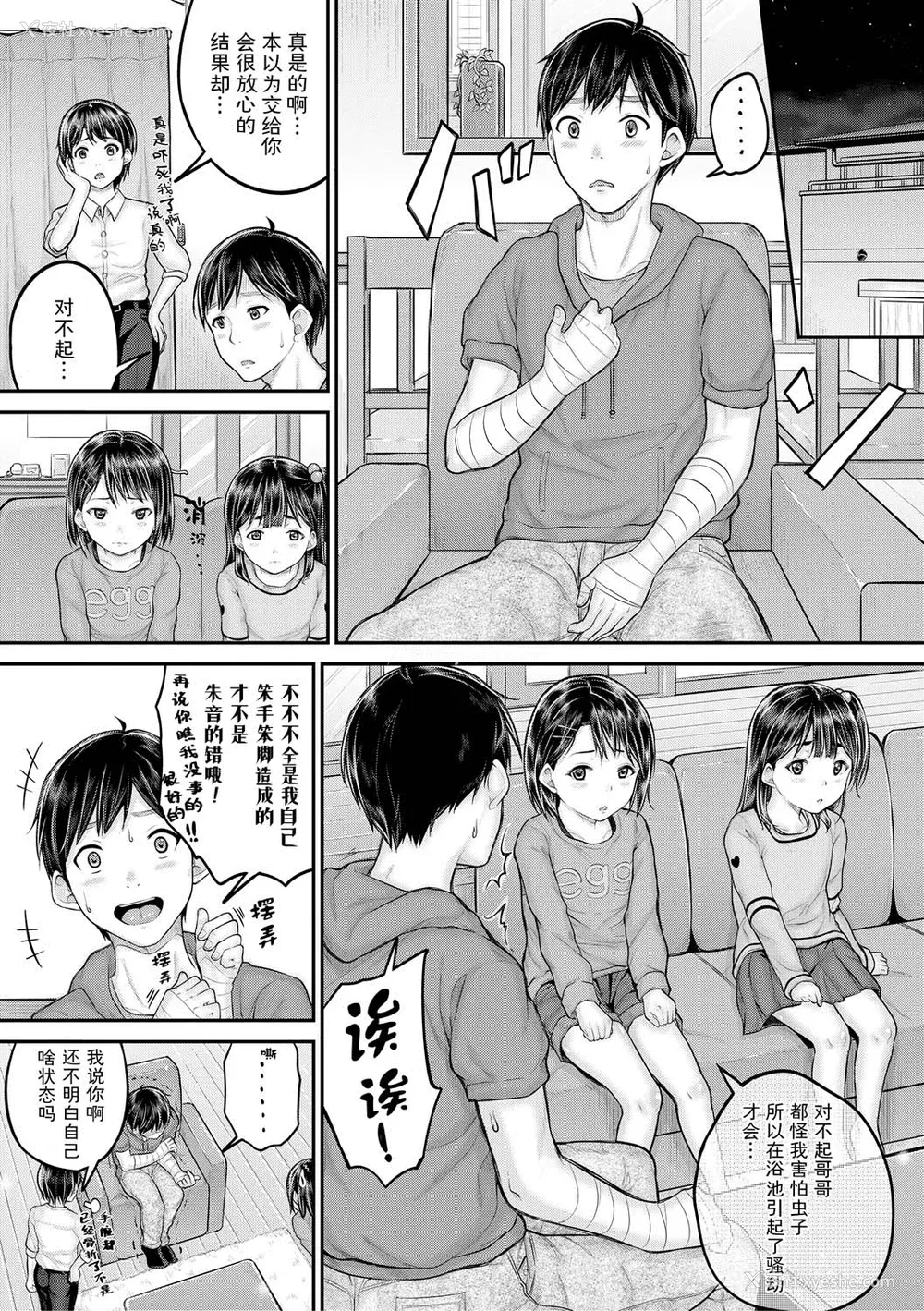 42P - [国崎蛍] みんな小っちゃくて みんなエッチ｜每个人都很小每个人都很色 [sky110036汉化] [DL版]