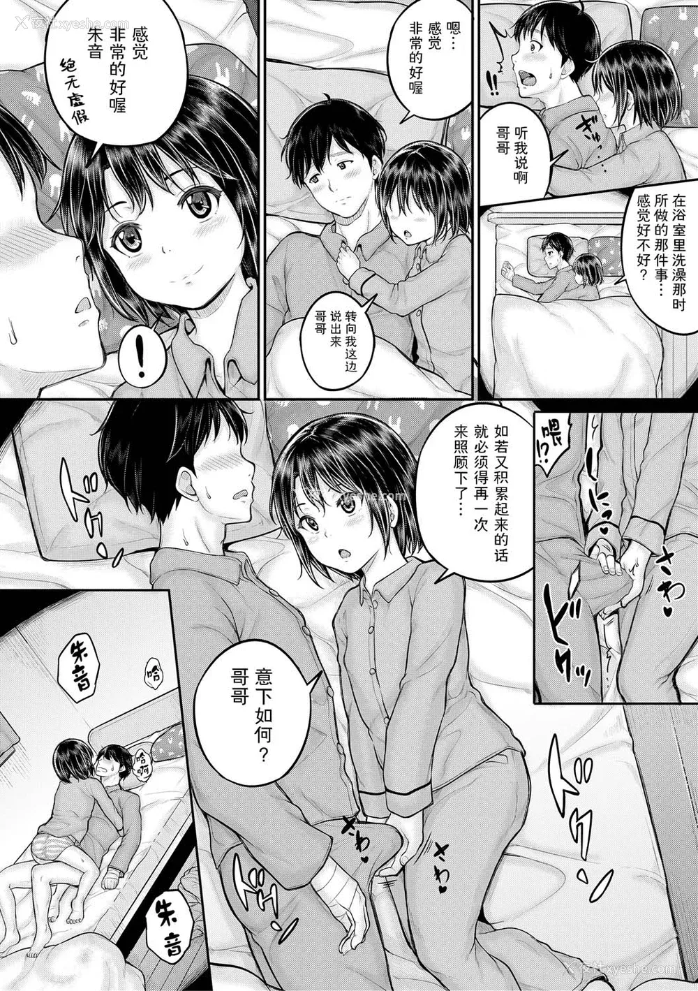 54P - [国崎蛍] みんな小っちゃくて みんなエッチ｜每个人都很小每个人都很色 [sky110036汉化] [DL版]