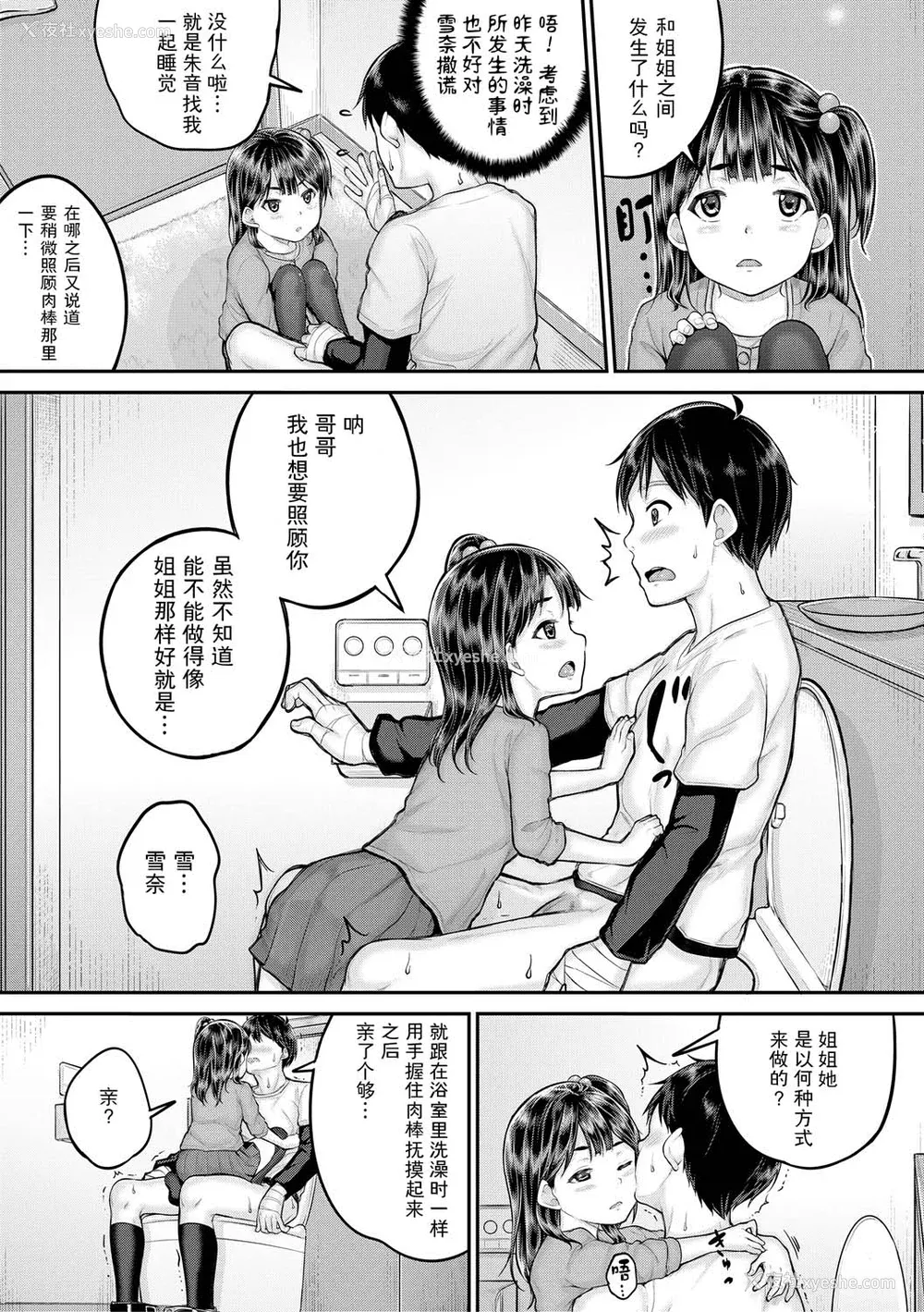 59P - [国崎蛍] みんな小っちゃくて みんなエッチ｜每个人都很小每个人都很色 [sky110036汉化] [DL版]