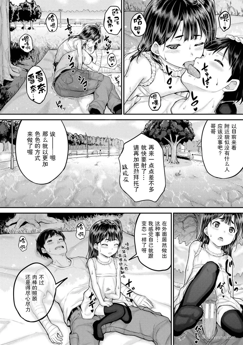 68P - [国崎蛍] みんな小っちゃくて みんなエッチ｜每个人都很小每个人都很色 [sky110036汉化] [DL版]