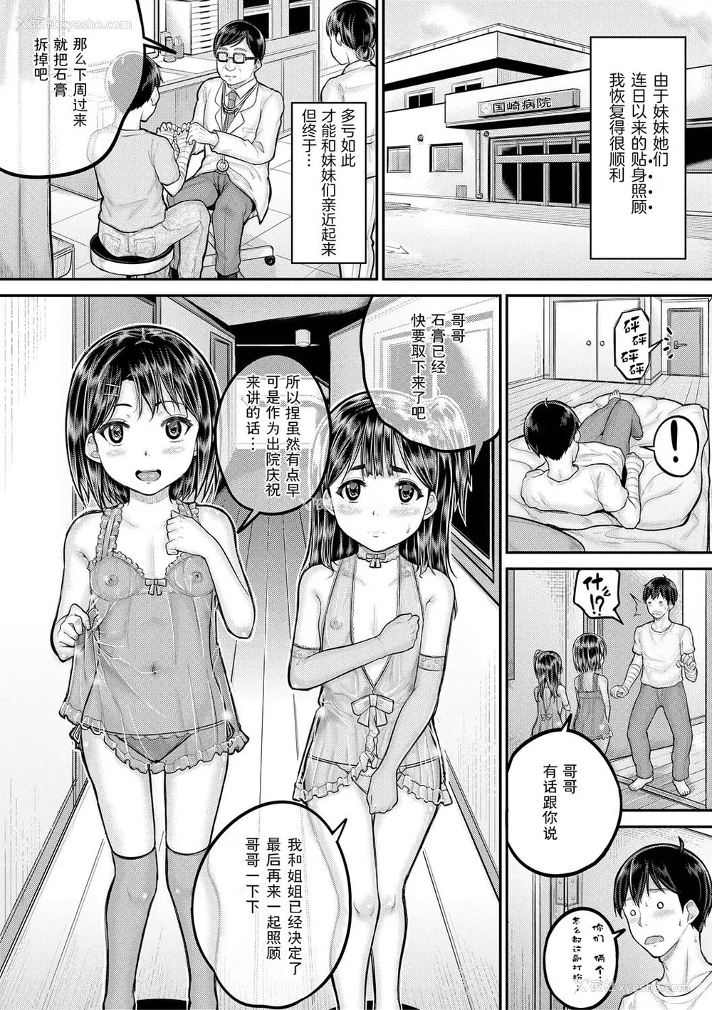 71P - [国崎蛍] みんな小っちゃくて みんなエッチ｜每个人都很小每个人都很色 [sky110036汉化] [DL版]