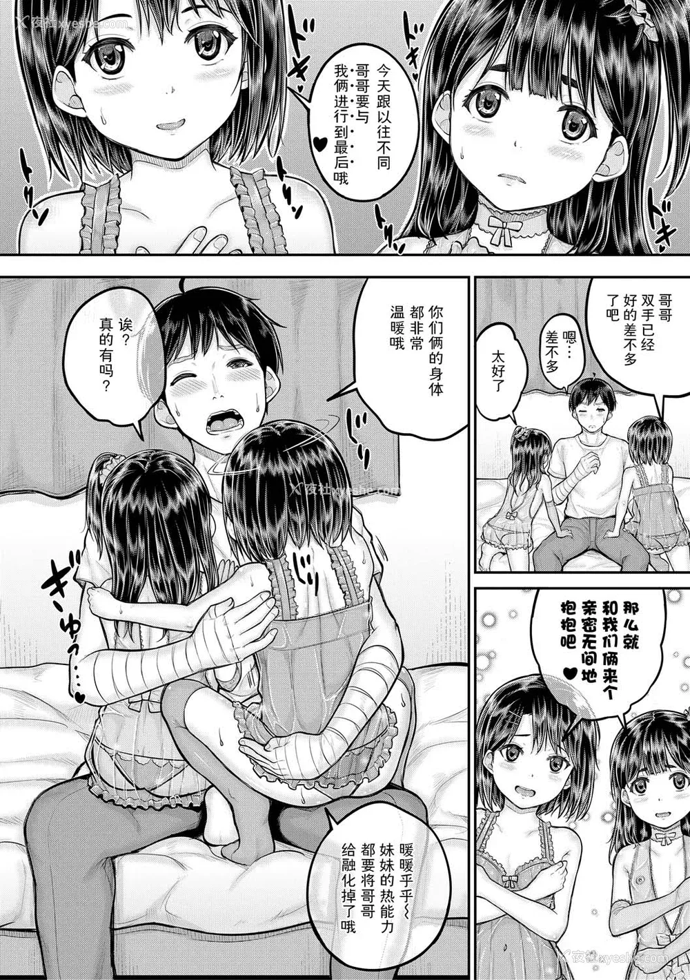72P - [国崎蛍] みんな小っちゃくて みんなエッチ｜每个人都很小每个人都很色 [sky110036汉化] [DL版]