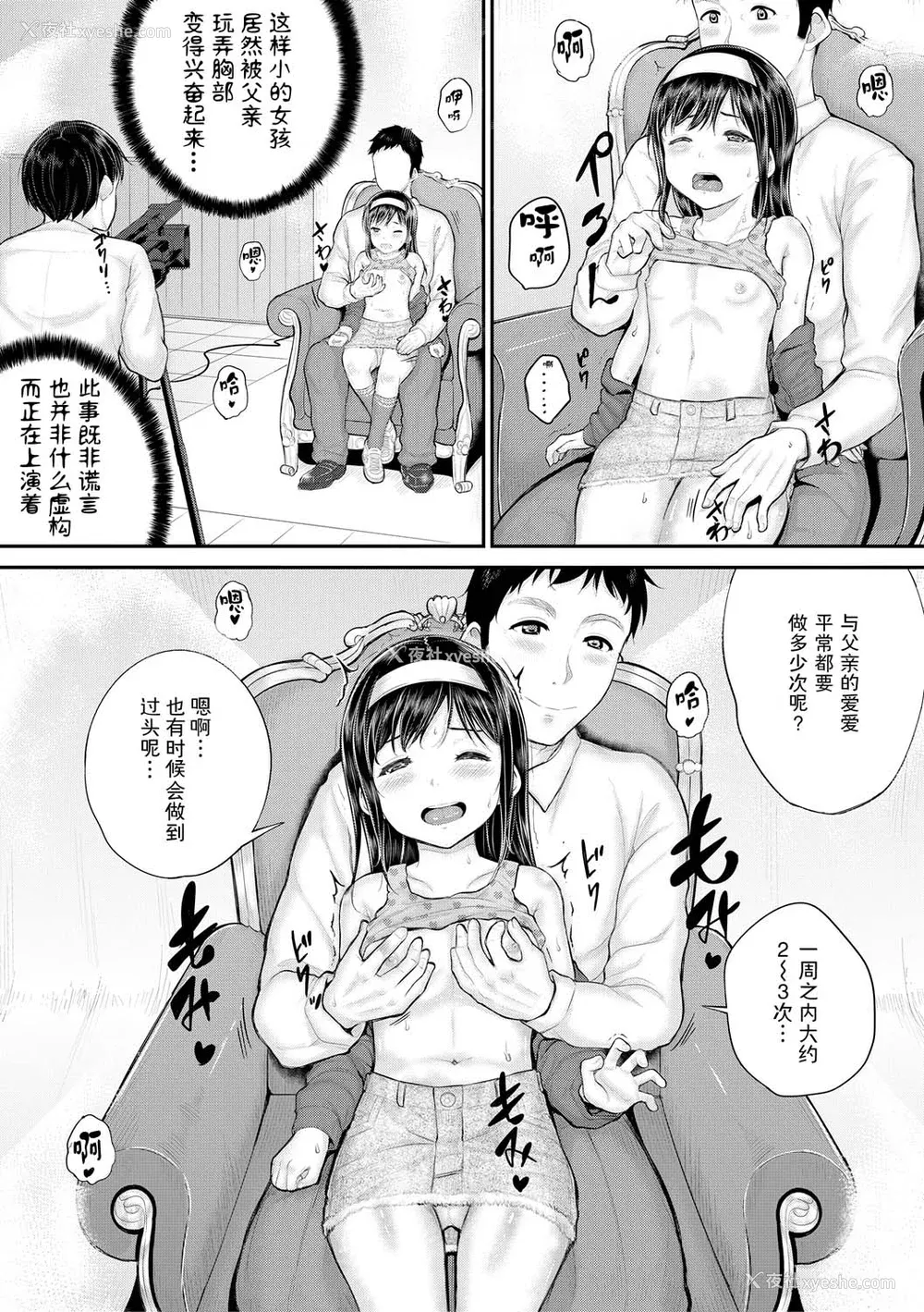 99P - [国崎蛍] みんな小っちゃくて みんなエッチ｜每个人都很小每个人都很色 [sky110036汉化] [DL版]