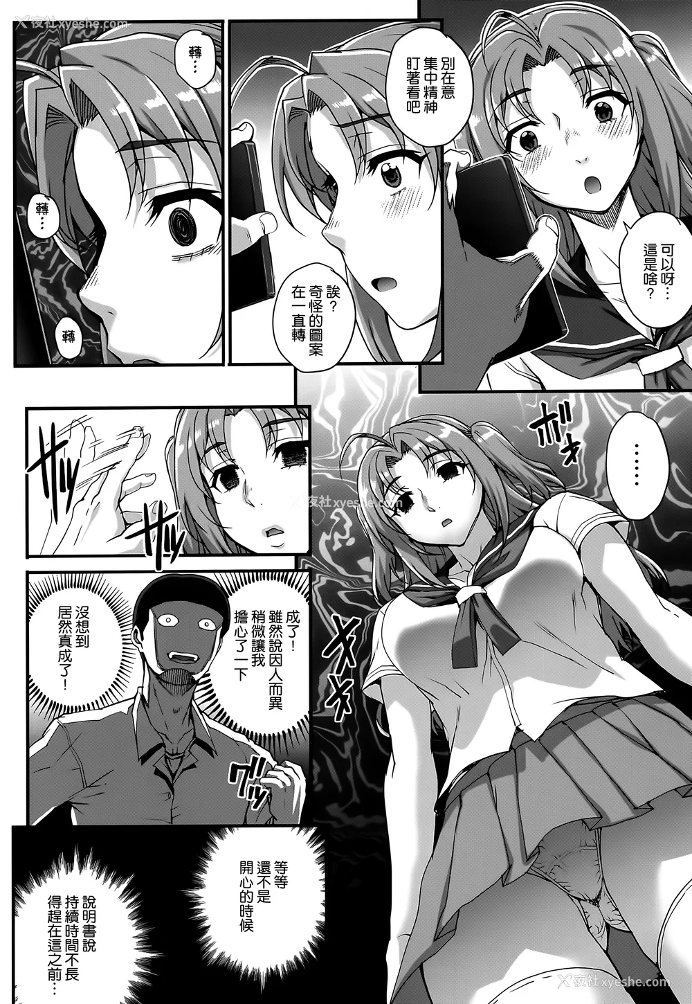 101P - [夏庵] アオハルスナッチ [渣橙子个人自扫汉化]