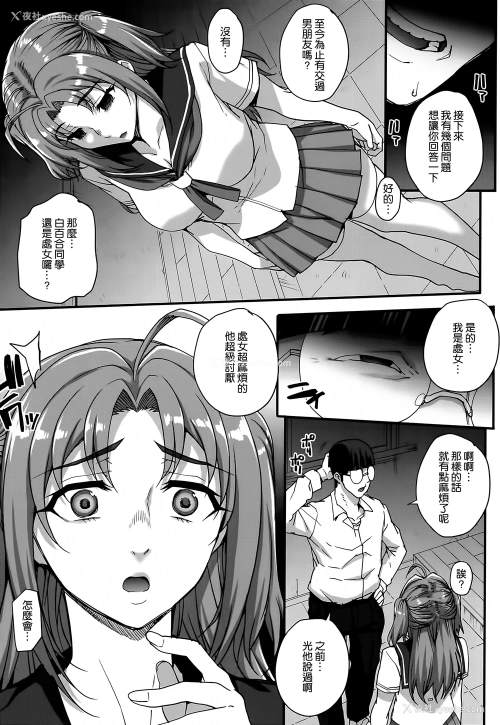 102P - [夏庵] アオハルスナッチ [渣橙子个人自扫汉化]