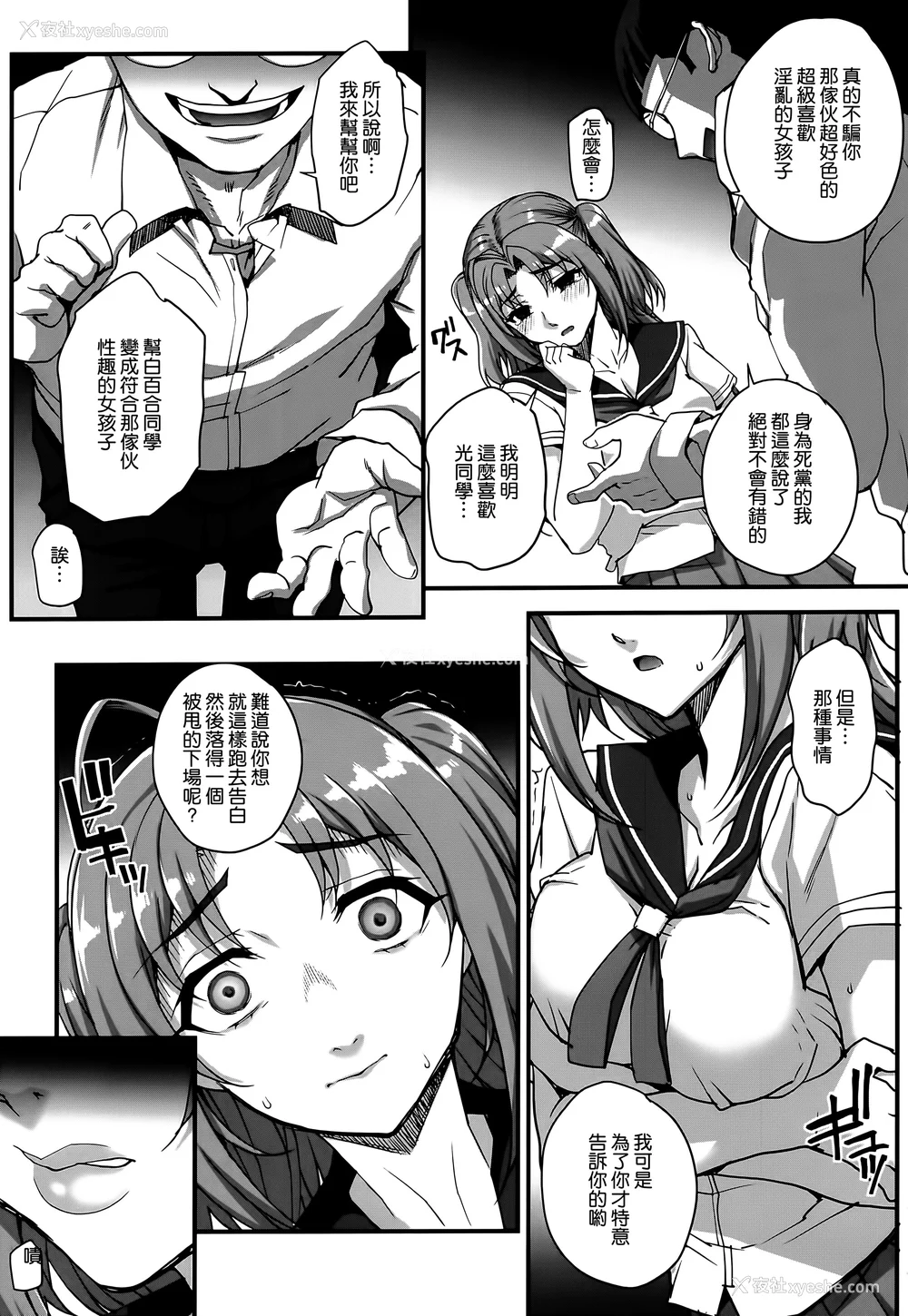 103P - [夏庵] アオハルスナッチ [渣橙子个人自扫汉化]