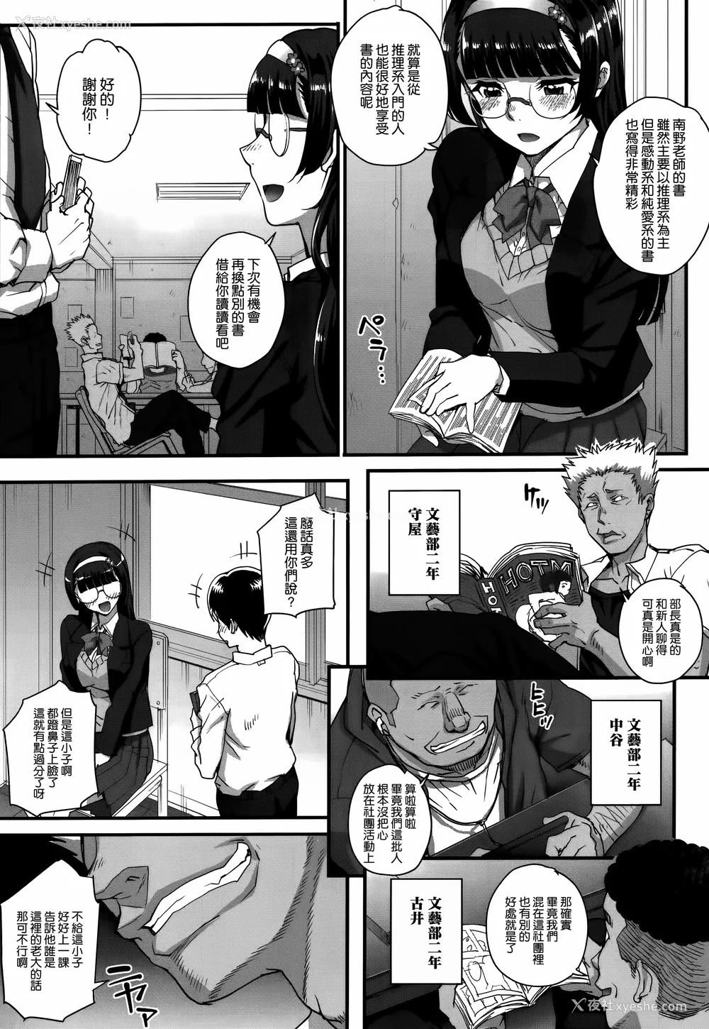 10P - [夏庵] アオハルスナッチ [渣橙子个人自扫汉化]
