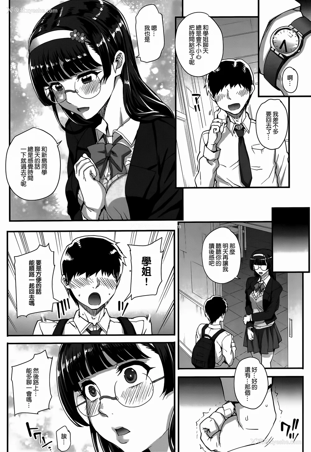 11P - [夏庵] アオハルスナッチ [渣橙子个人自扫汉化]