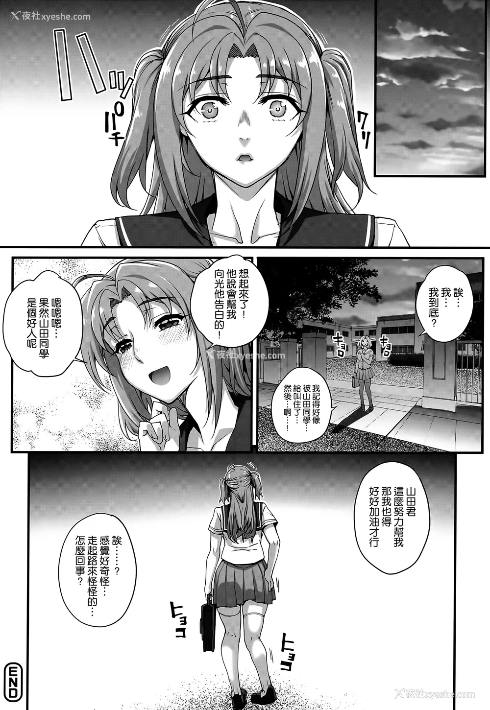 116P - [夏庵] アオハルスナッチ [渣橙子个人自扫汉化]