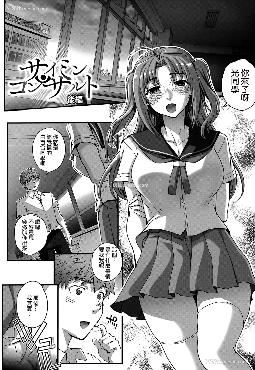 117P - [夏庵] アオハルスナッチ [渣橙子个人自扫汉化]