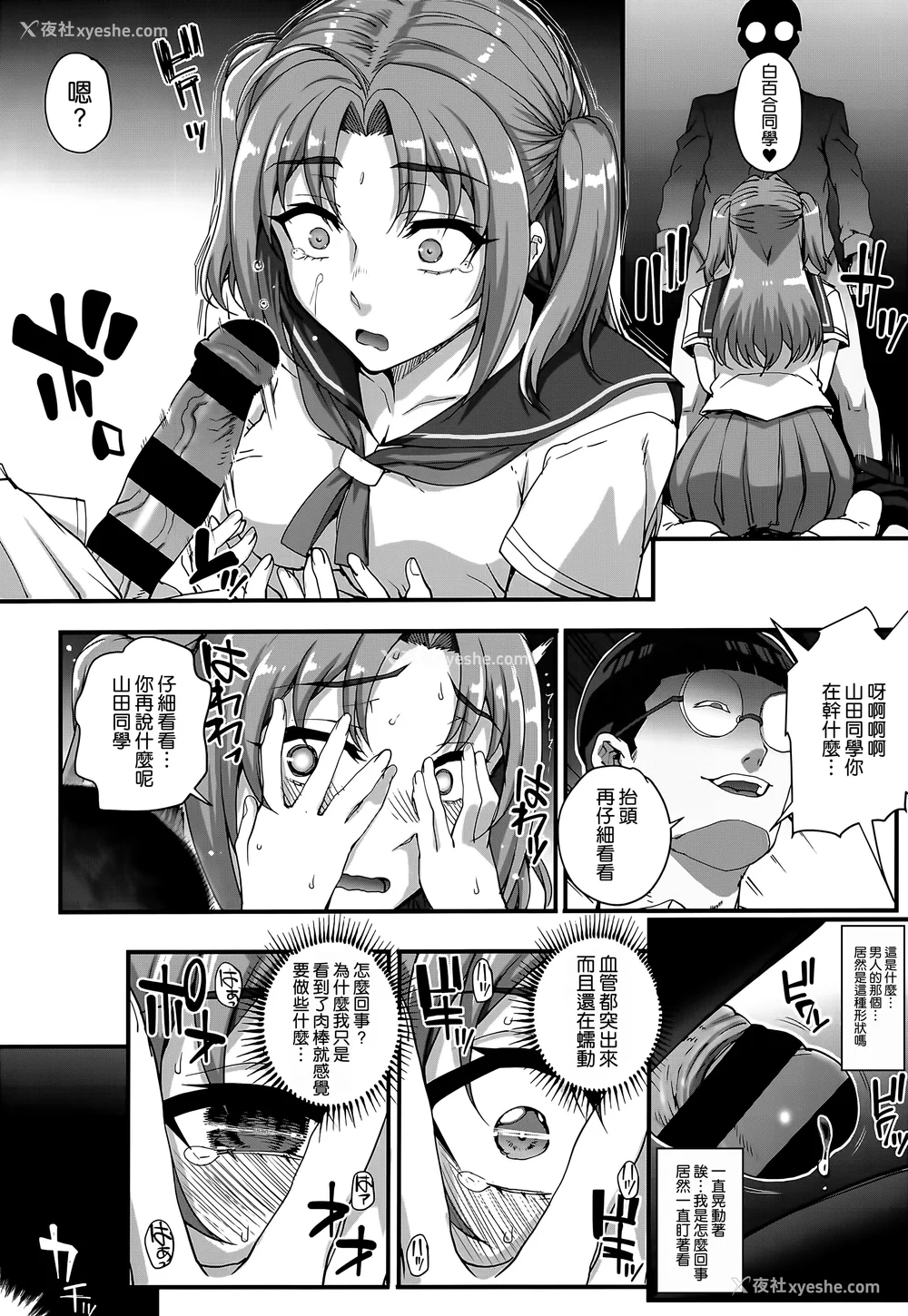 121P - [夏庵] アオハルスナッチ [渣橙子个人自扫汉化]