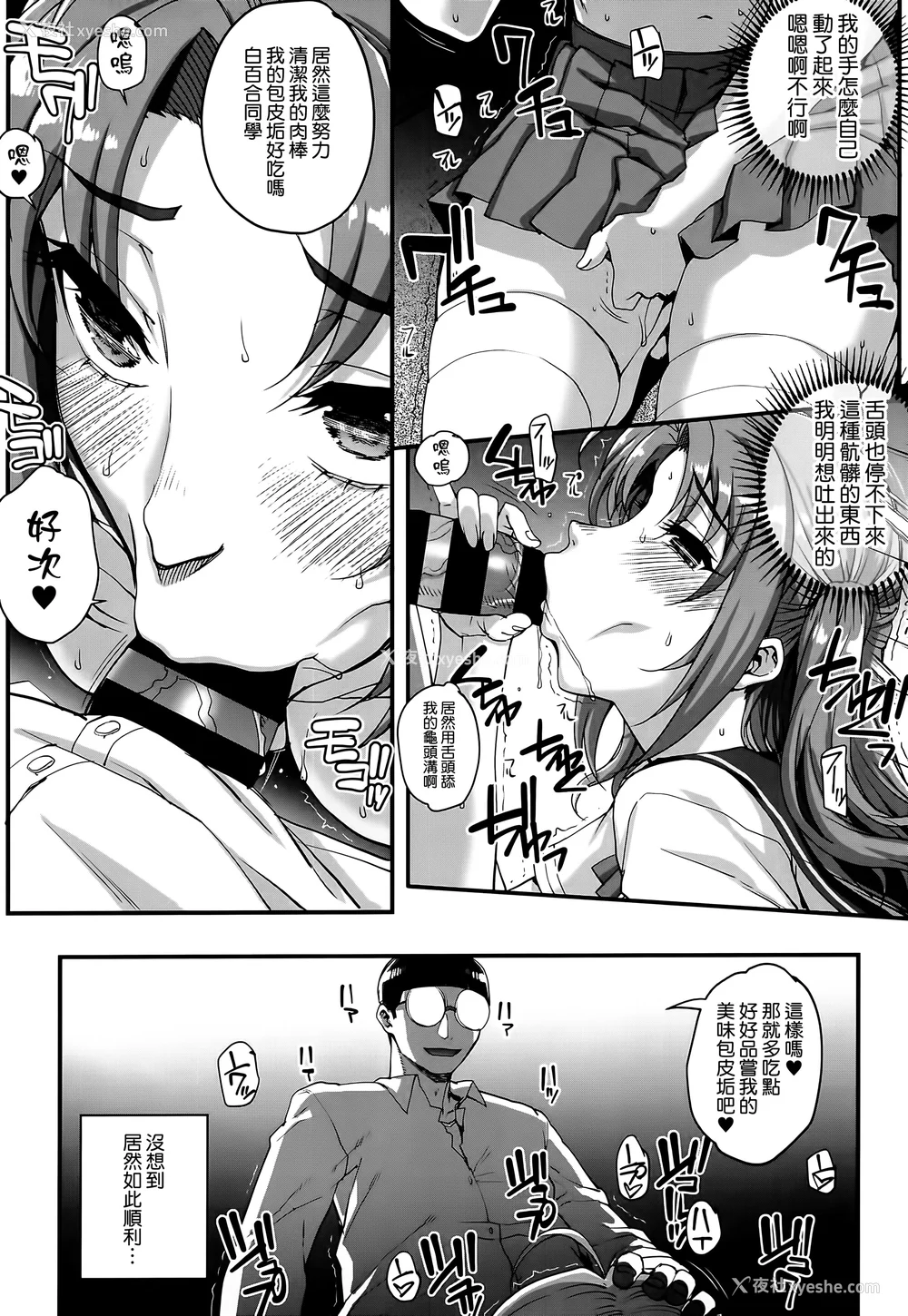 123P - [夏庵] アオハルスナッチ [渣橙子个人自扫汉化]