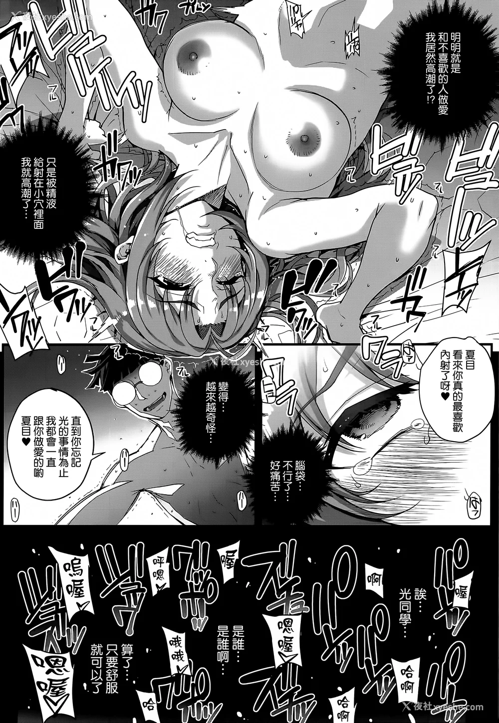 134P - [夏庵] アオハルスナッチ [渣橙子个人自扫汉化]