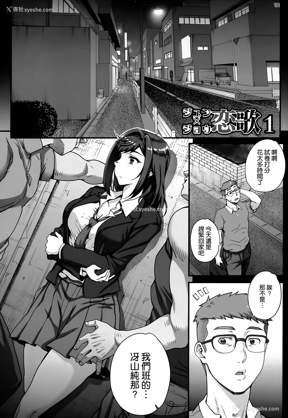 137P - [夏庵] アオハルスナッチ [渣橙子个人自扫汉化]
